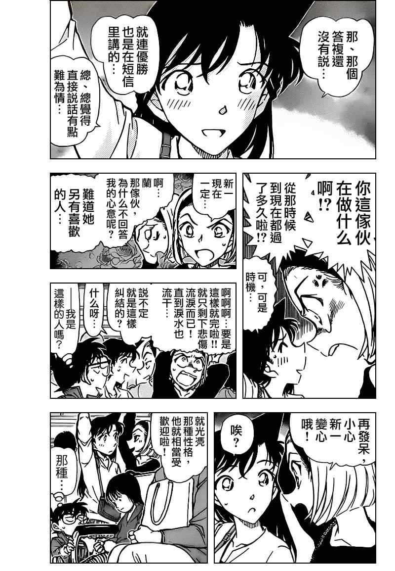 《名侦探柯南》漫画最新章节第768话免费下拉式在线观看章节第【4】张图片