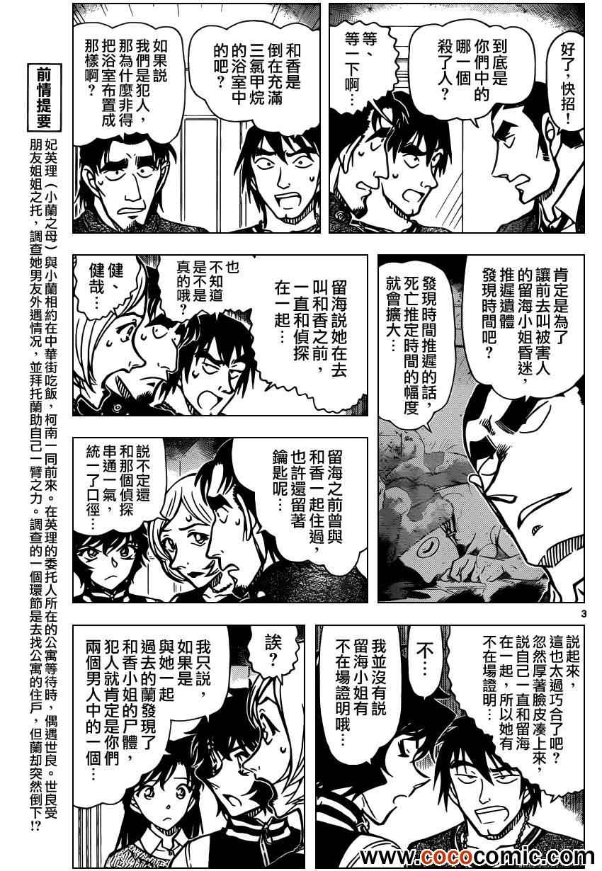 《名侦探柯南》漫画最新章节第858话免费下拉式在线观看章节第【4】张图片