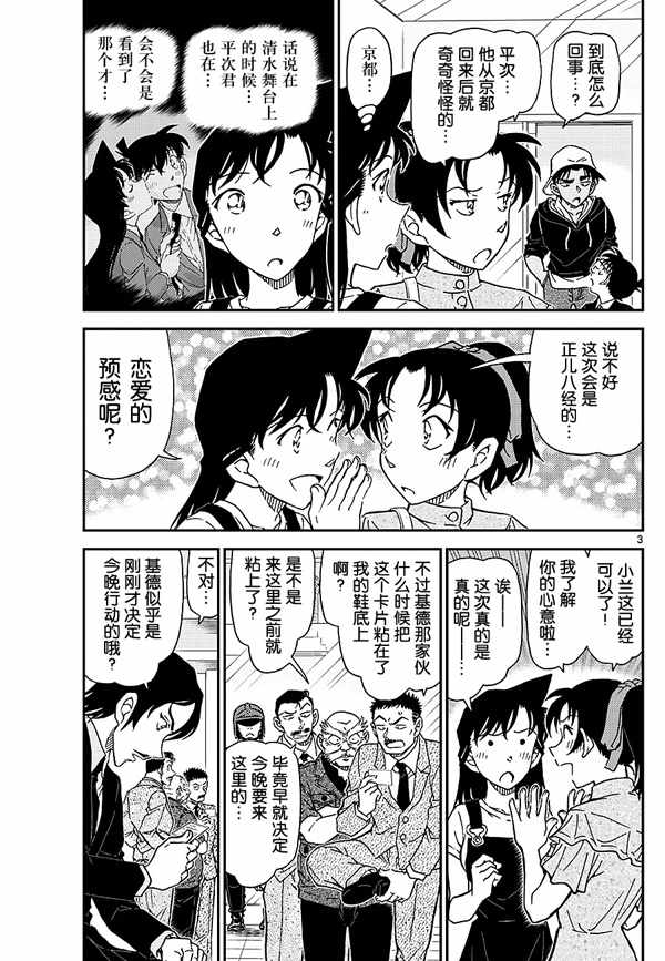 《名侦探柯南》漫画最新章节第1019话免费下拉式在线观看章节第【3】张图片