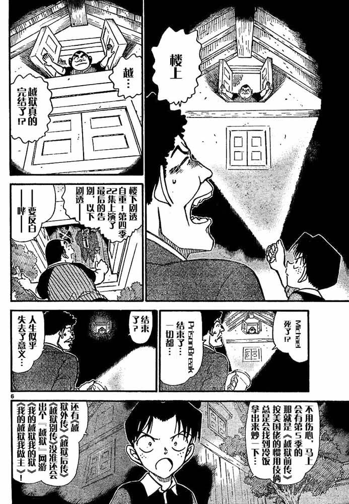 《名侦探柯南》漫画最新章节第692话免费下拉式在线观看章节第【17】张图片