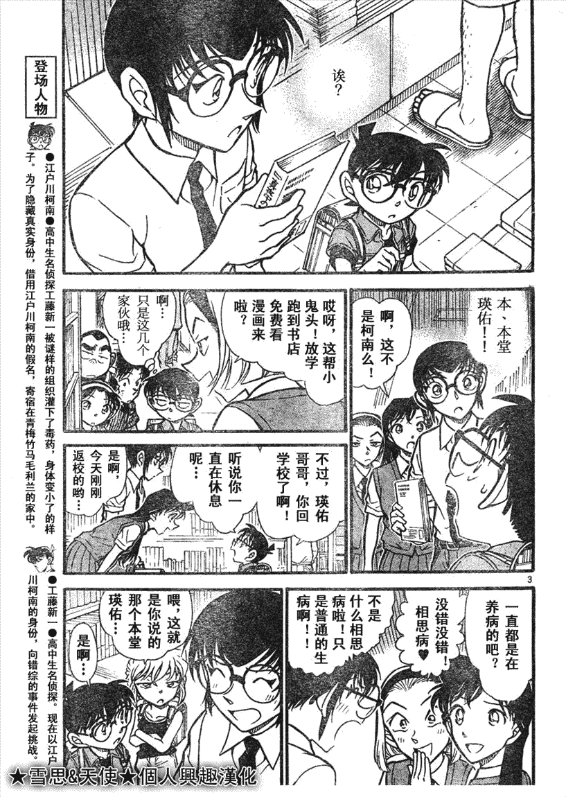 《名侦探柯南》漫画最新章节第639话免费下拉式在线观看章节第【338】张图片