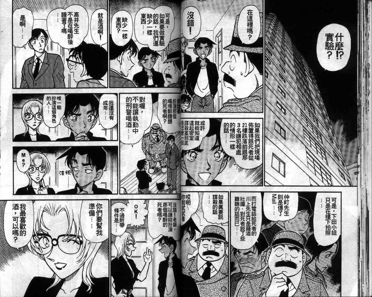 《名侦探柯南》漫画最新章节第34卷免费下拉式在线观看章节第【30】张图片