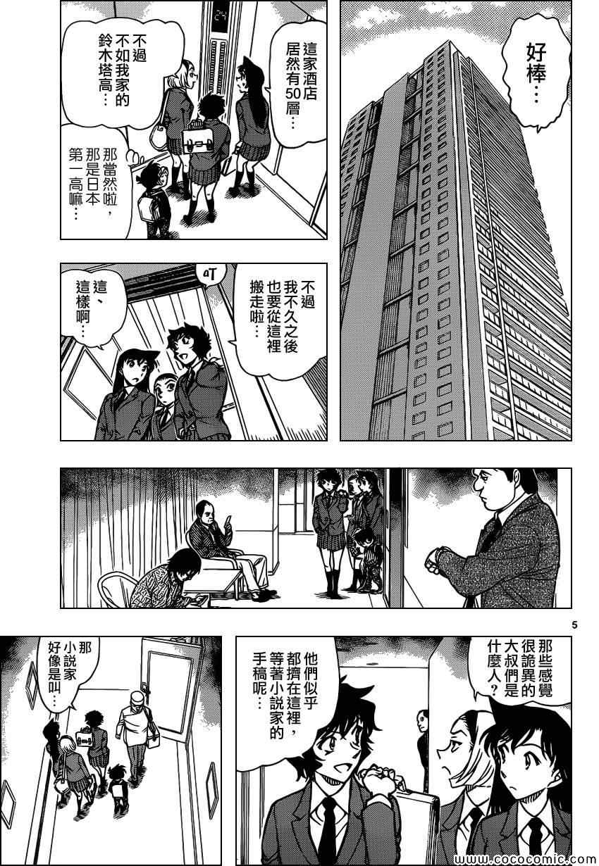 《名侦探柯南》漫画最新章节第876话免费下拉式在线观看章节第【6】张图片