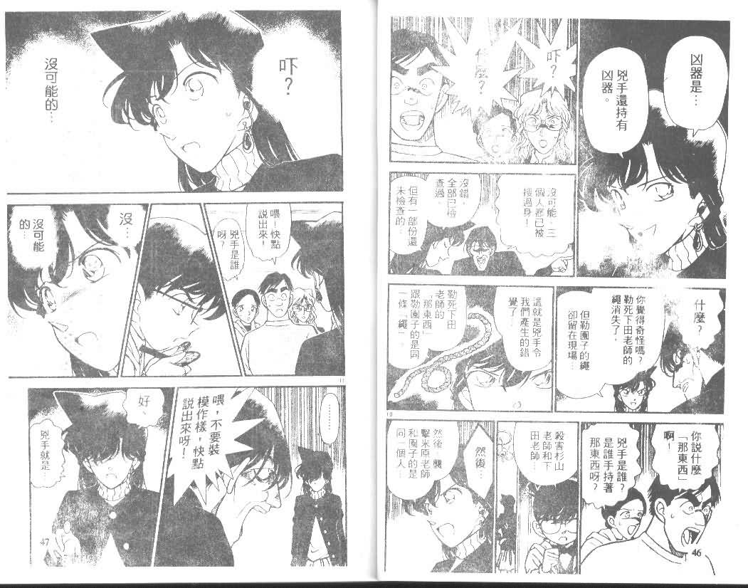 《名侦探柯南》漫画最新章节第15卷免费下拉式在线观看章节第【23】张图片