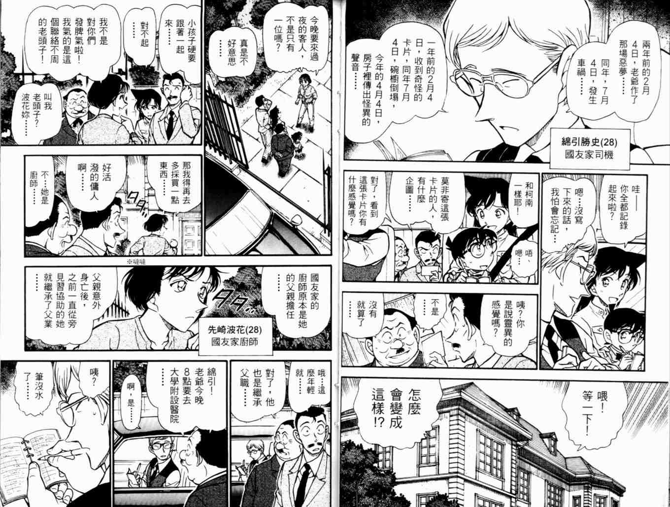 《名侦探柯南》漫画最新章节第48卷免费下拉式在线观看章节第【35】张图片