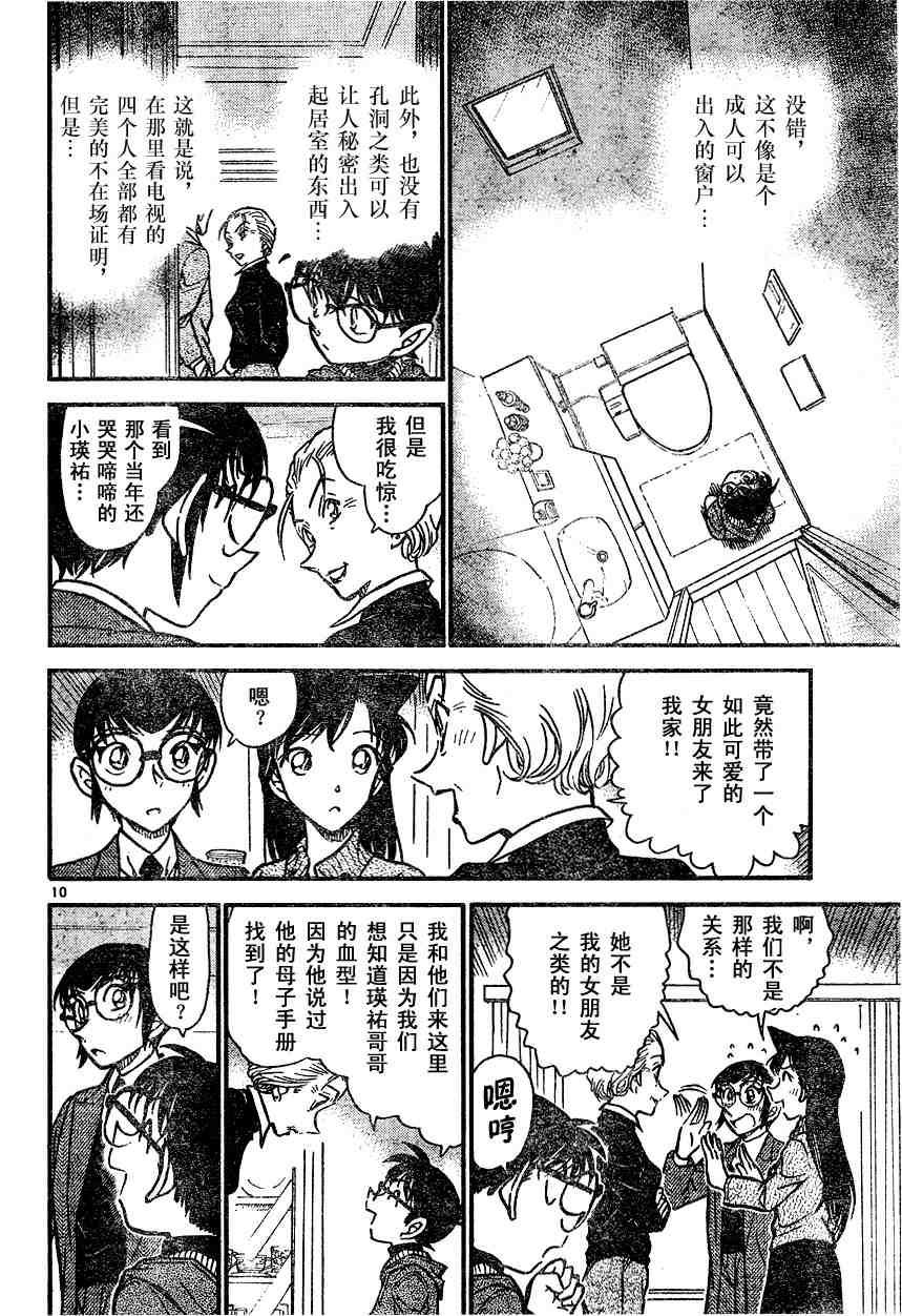 《名侦探柯南》漫画最新章节第588话免费下拉式在线观看章节第【10】张图片