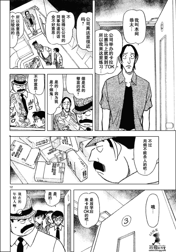 《名侦探柯南》漫画最新章节第639话免费下拉式在线观看章节第【360】张图片