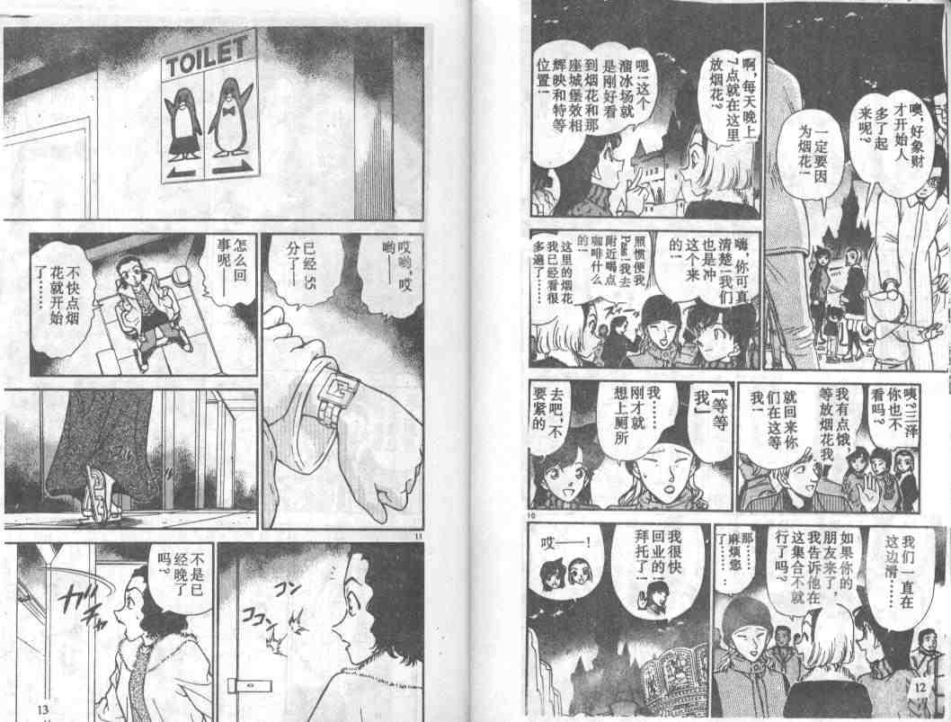 《名侦探柯南》漫画最新章节第25卷免费下拉式在线观看章节第【7】张图片