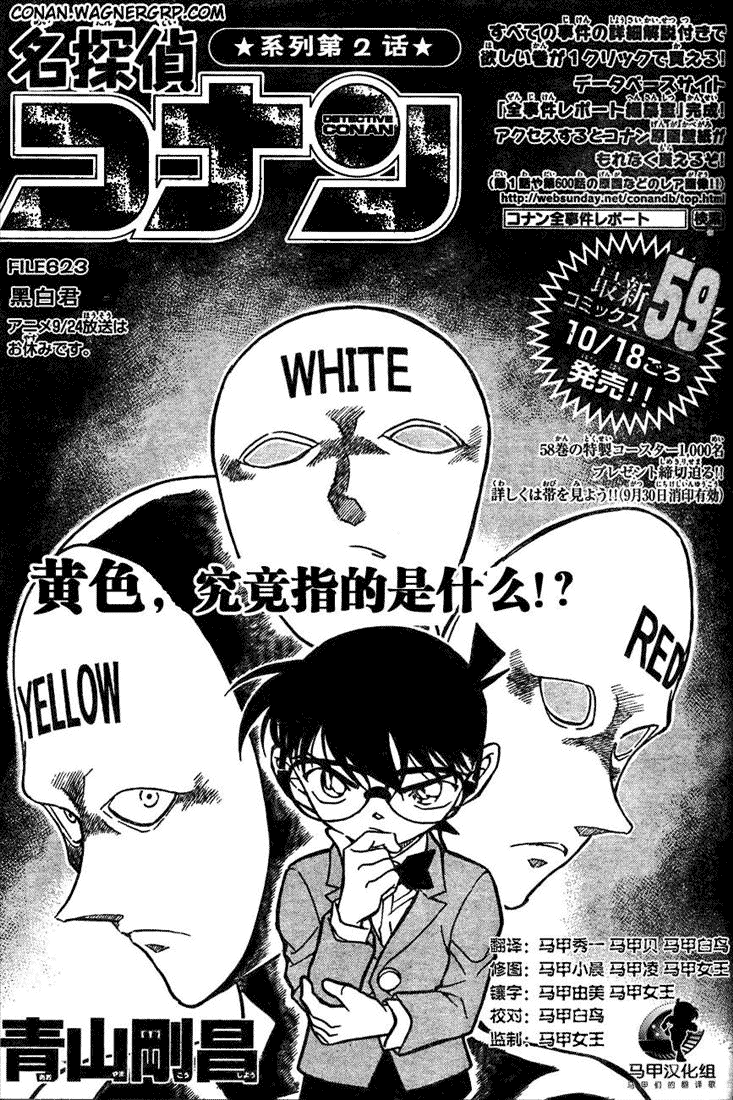 《名侦探柯南》漫画最新章节第639话免费下拉式在线观看章节第【395】张图片