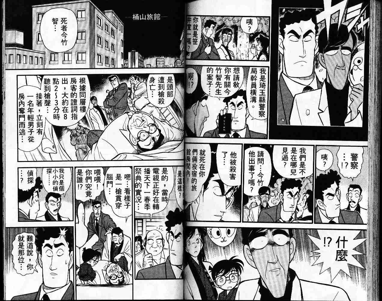 《名侦探柯南》漫画最新章节第6卷免费下拉式在线观看章节第【76】张图片