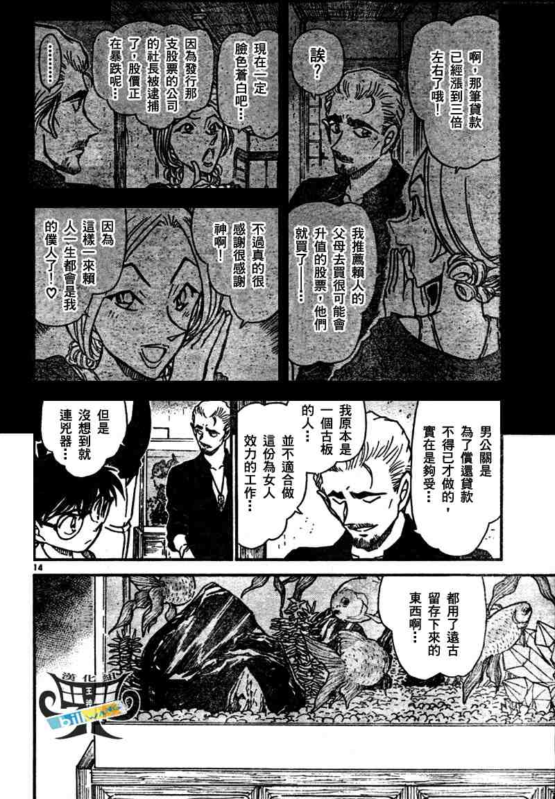 《名侦探柯南》漫画最新章节第581话免费下拉式在线观看章节第【14】张图片