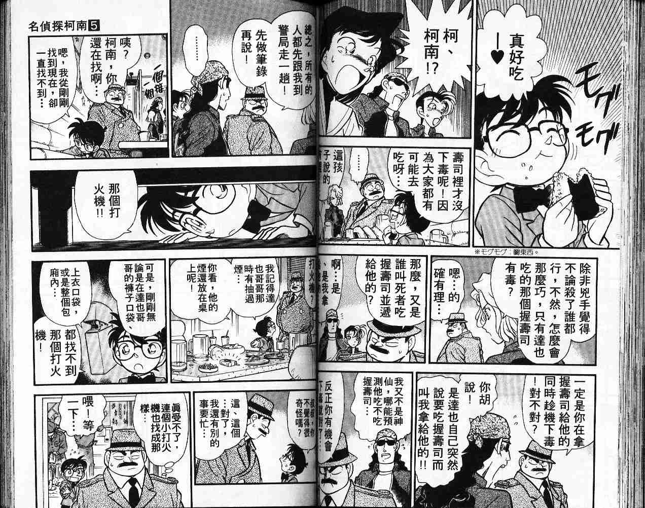 《名侦探柯南》漫画最新章节第5卷免费下拉式在线观看章节第【56】张图片