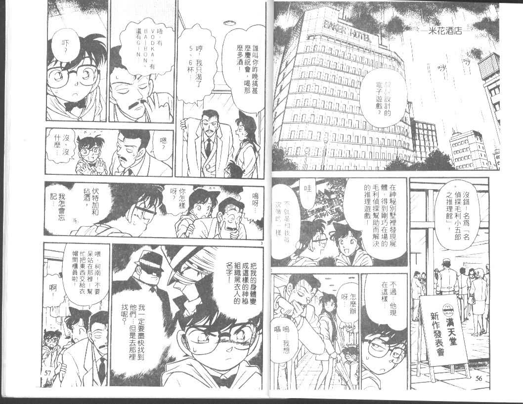 《名侦探柯南》漫画最新章节第12卷免费下拉式在线观看章节第【28】张图片