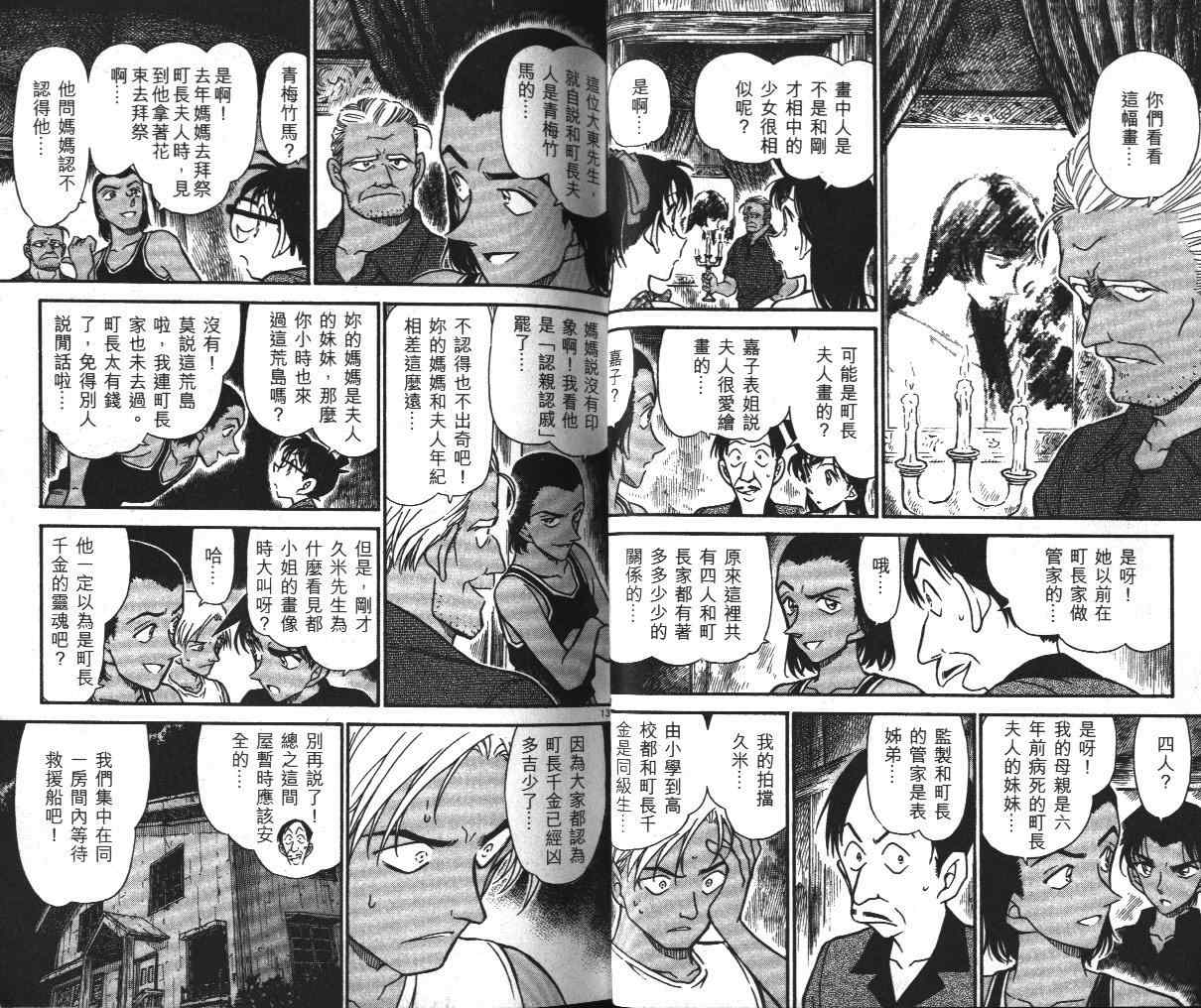 《名侦探柯南》漫画最新章节第36卷免费下拉式在线观看章节第【17】张图片