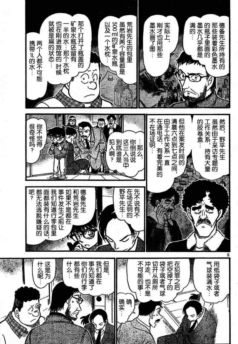 《名侦探柯南》漫画最新章节第721话免费下拉式在线观看章节第【5】张图片