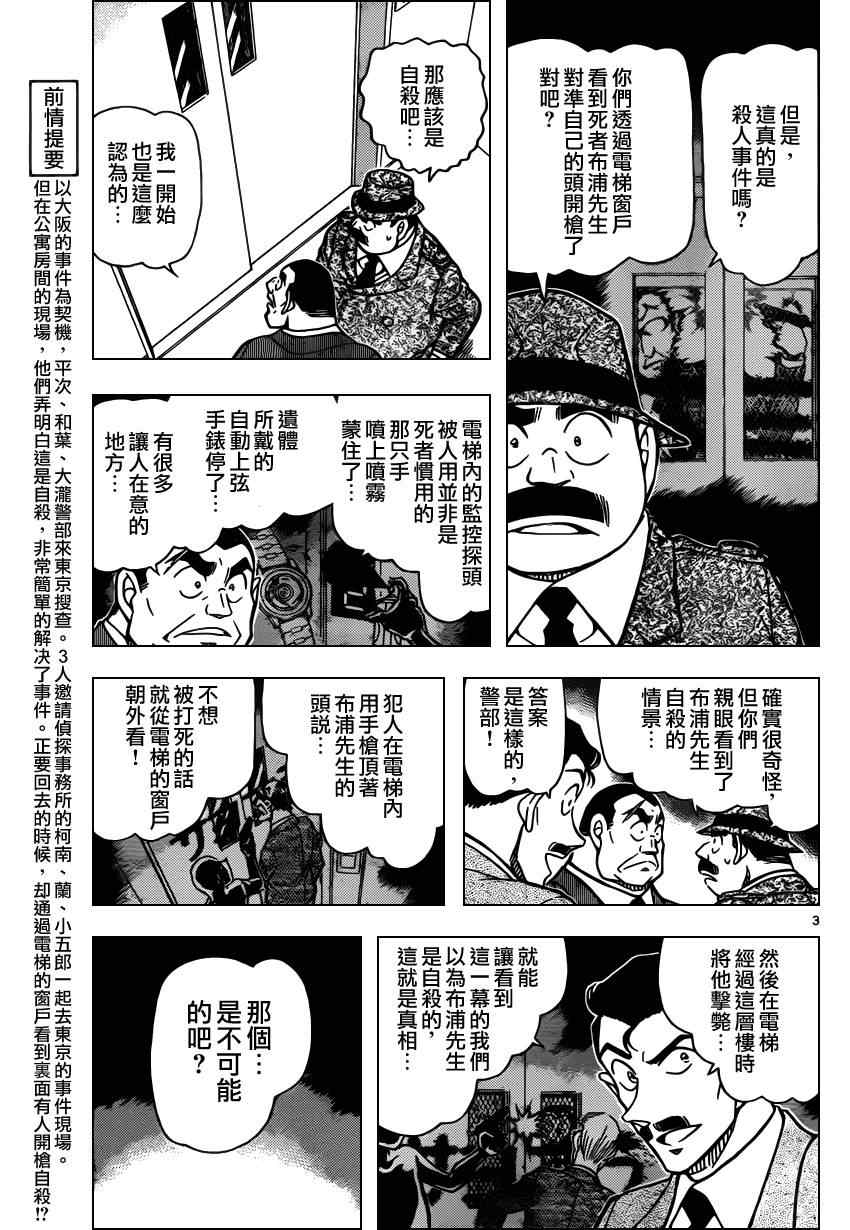 《名侦探柯南》漫画最新章节第833话免费下拉式在线观看章节第【3】张图片