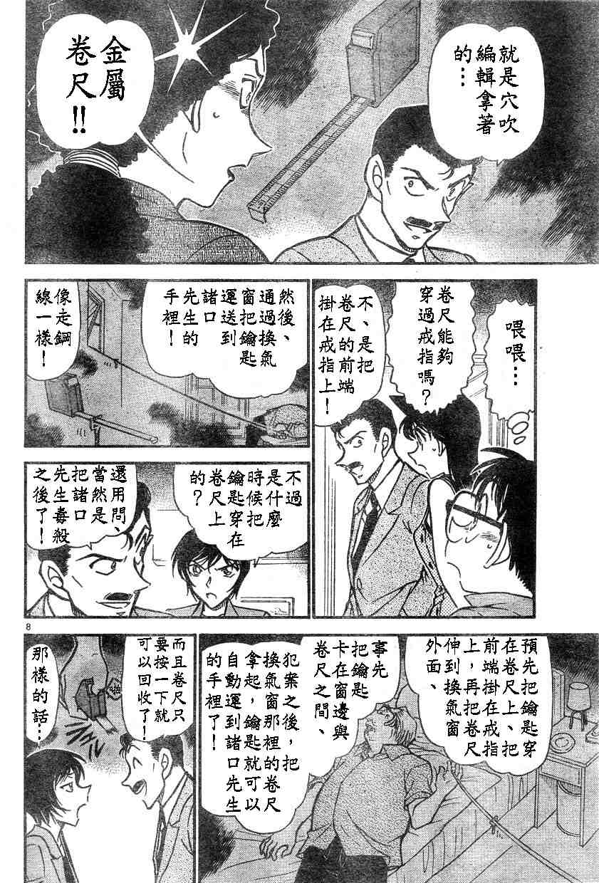 《名侦探柯南》漫画最新章节第578话免费下拉式在线观看章节第【8】张图片