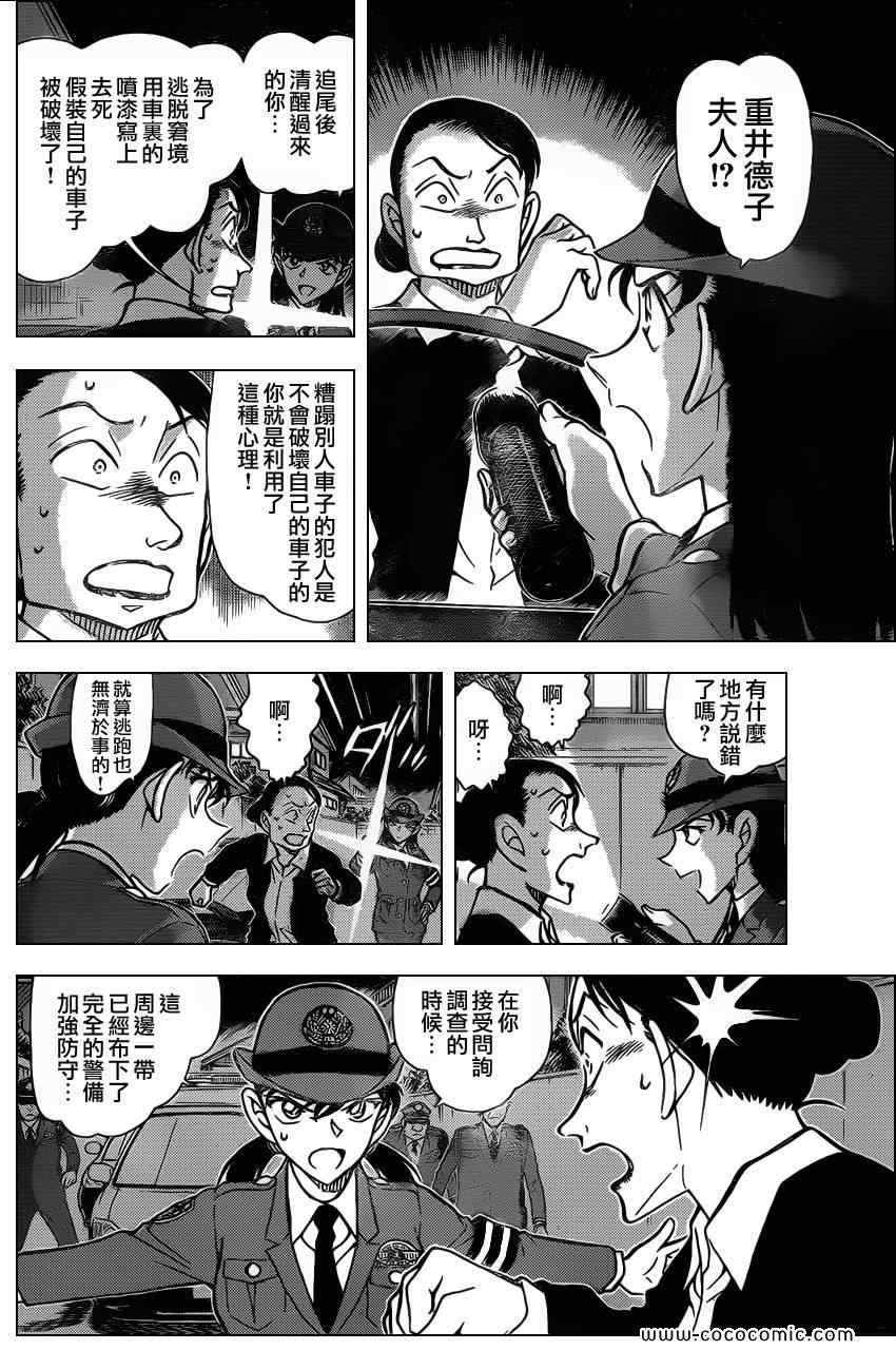 《名侦探柯南》漫画最新章节第792话免费下拉式在线观看章节第【11】张图片