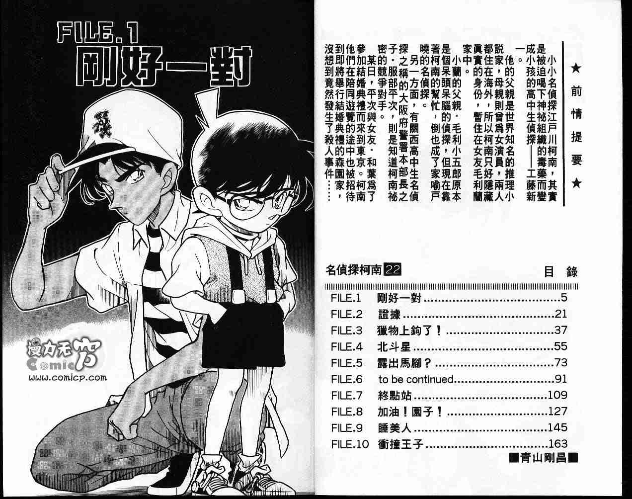 《名侦探柯南》漫画最新章节第22卷免费下拉式在线观看章节第【3】张图片