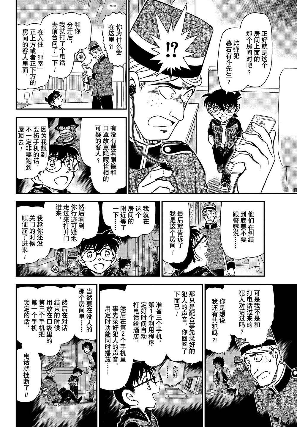 《名侦探柯南》漫画最新章节第1096话 试看版免费下拉式在线观看章节第【12】张图片