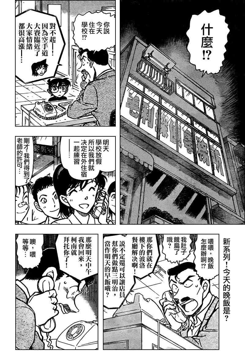 《名侦探柯南》漫画最新章节第765话免费下拉式在线观看章节第【2】张图片