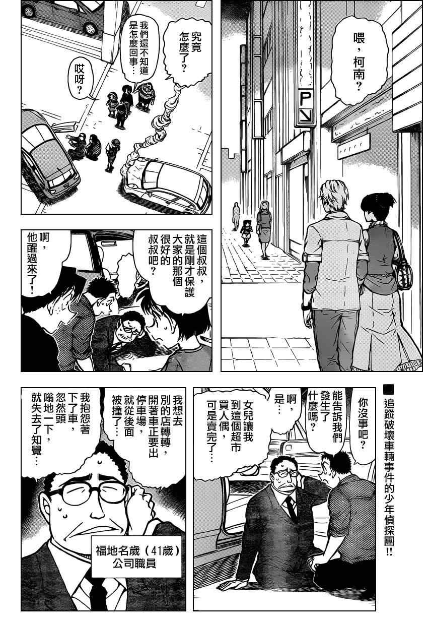 《名侦探柯南》漫画最新章节第791话免费下拉式在线观看章节第【3】张图片