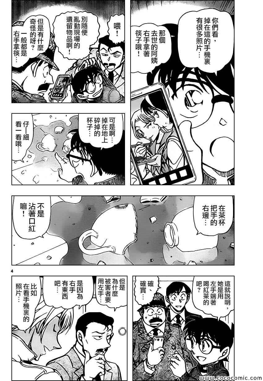 《名侦探柯南》漫画最新章节第889话免费下拉式在线观看章节第【5】张图片