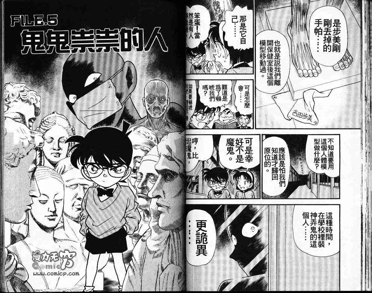 《名侦探柯南》漫画最新章节第16卷免费下拉式在线观看章节第【39】张图片