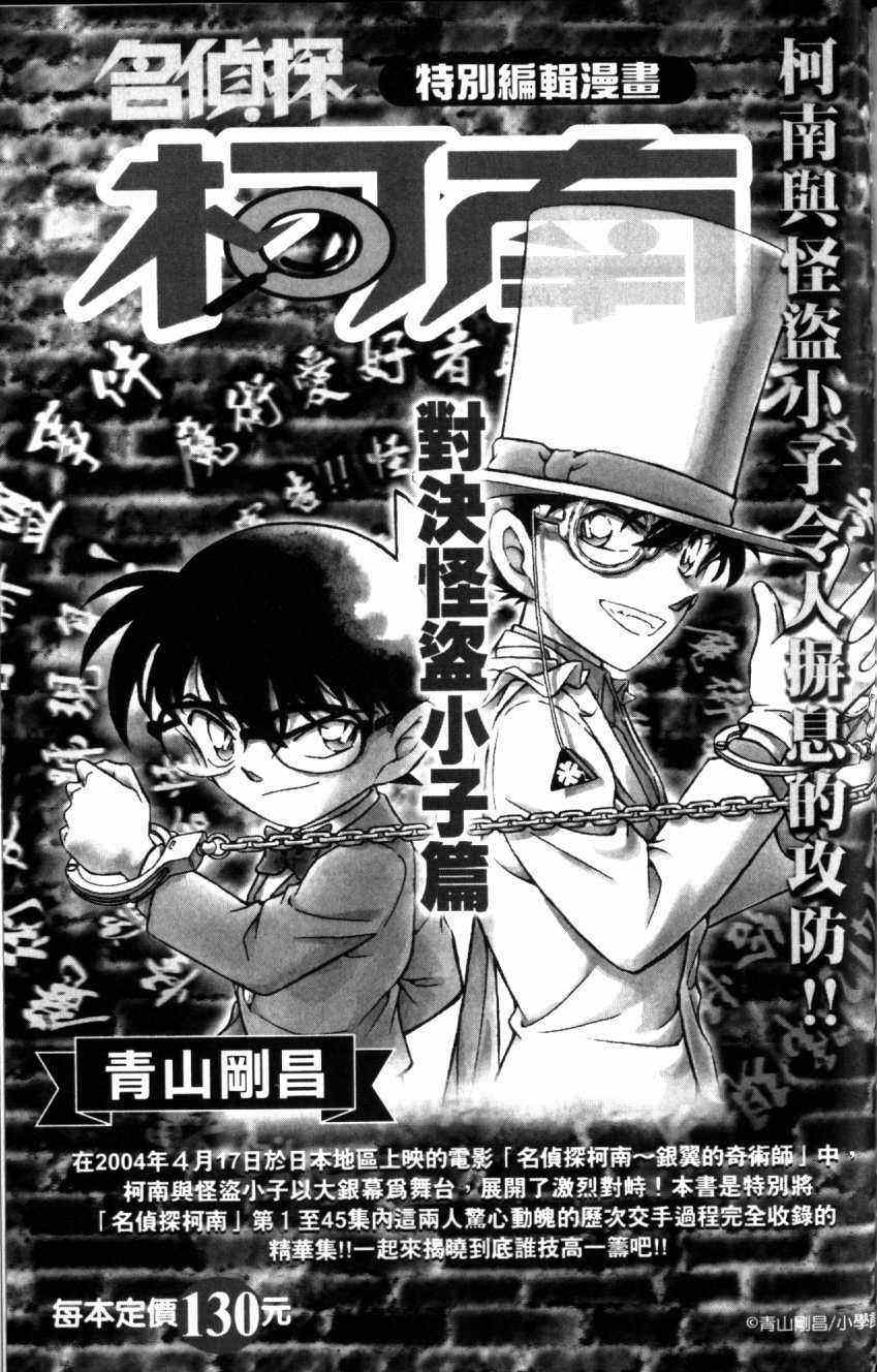 《名侦探柯南》漫画最新章节第52卷免费下拉式在线观看章节第【188】张图片