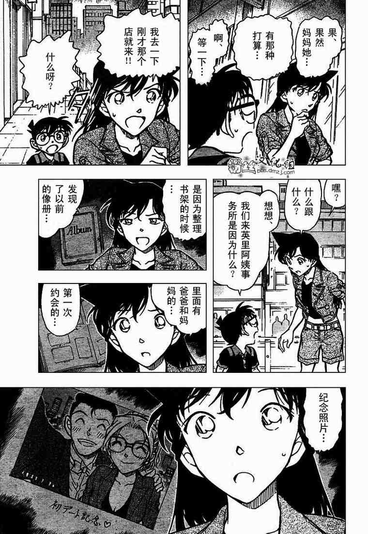 《名侦探柯南》漫画最新章节第575话免费下拉式在线观看章节第【13】张图片