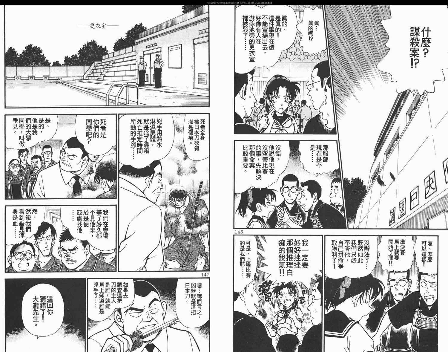 《名侦探柯南》漫画最新章节第31卷免费下拉式在线观看章节第【74】张图片