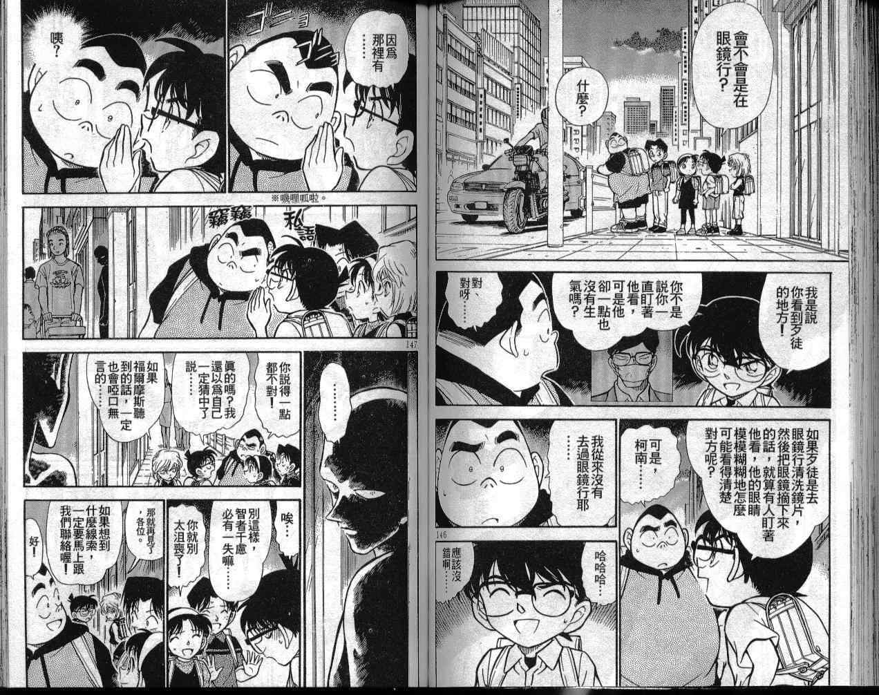 《名侦探柯南》漫画最新章节第30卷免费下拉式在线观看章节第【71】张图片