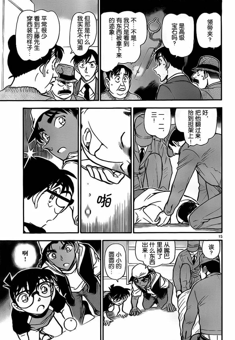 《名侦探柯南》漫画最新章节第735话免费下拉式在线观看章节第【15】张图片