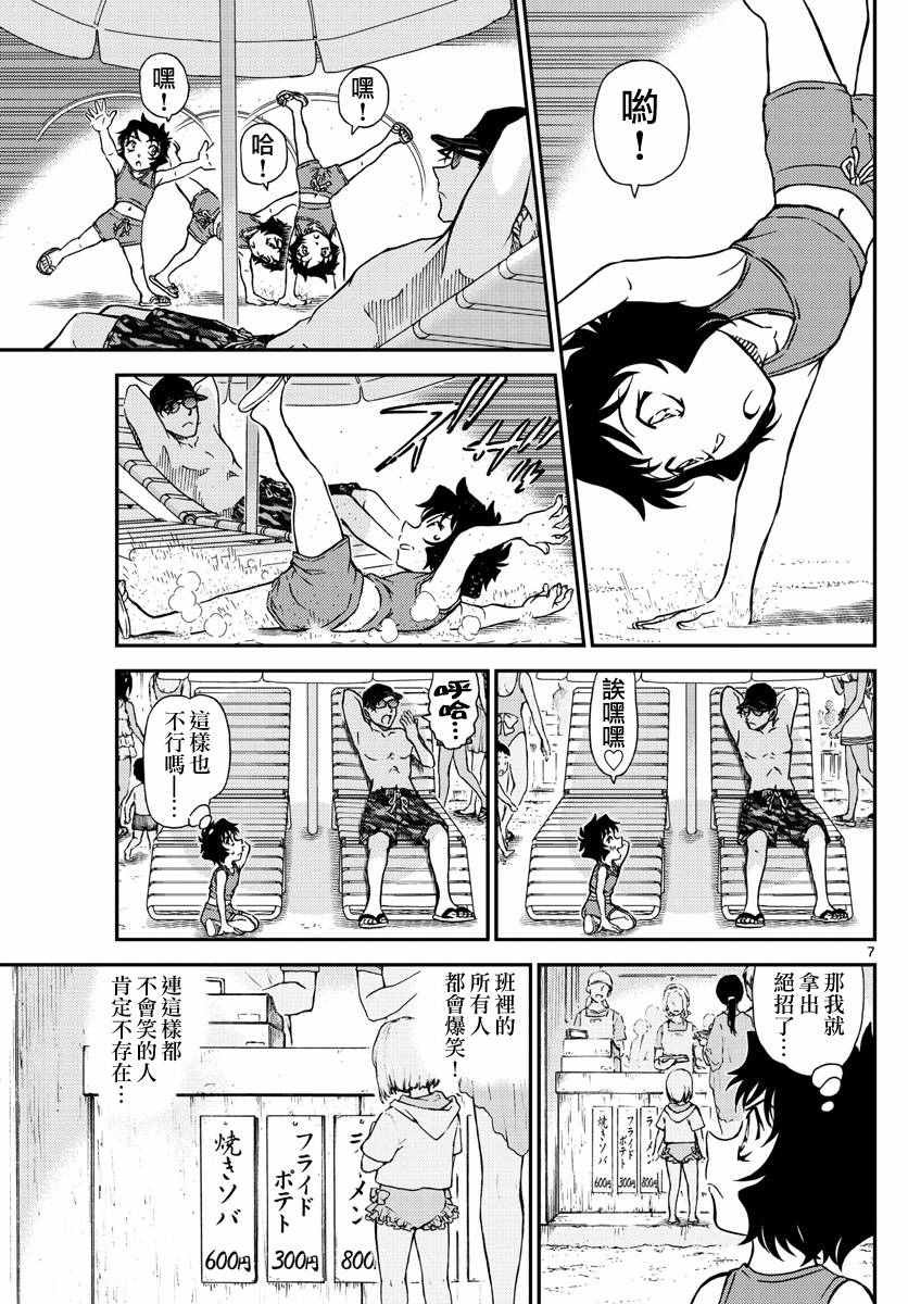 《名侦探柯南》漫画最新章节第972话免费下拉式在线观看章节第【8】张图片