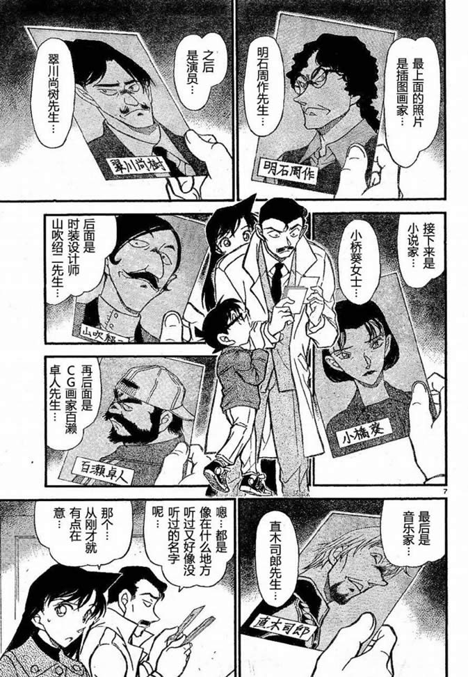 《名侦探柯南》漫画最新章节第682话免费下拉式在线观看章节第【7】张图片