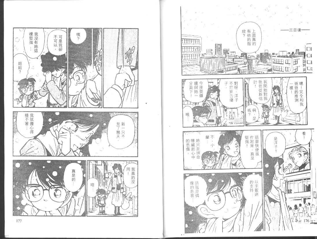 《名侦探柯南》漫画最新章节第1卷免费下拉式在线观看章节第【87】张图片