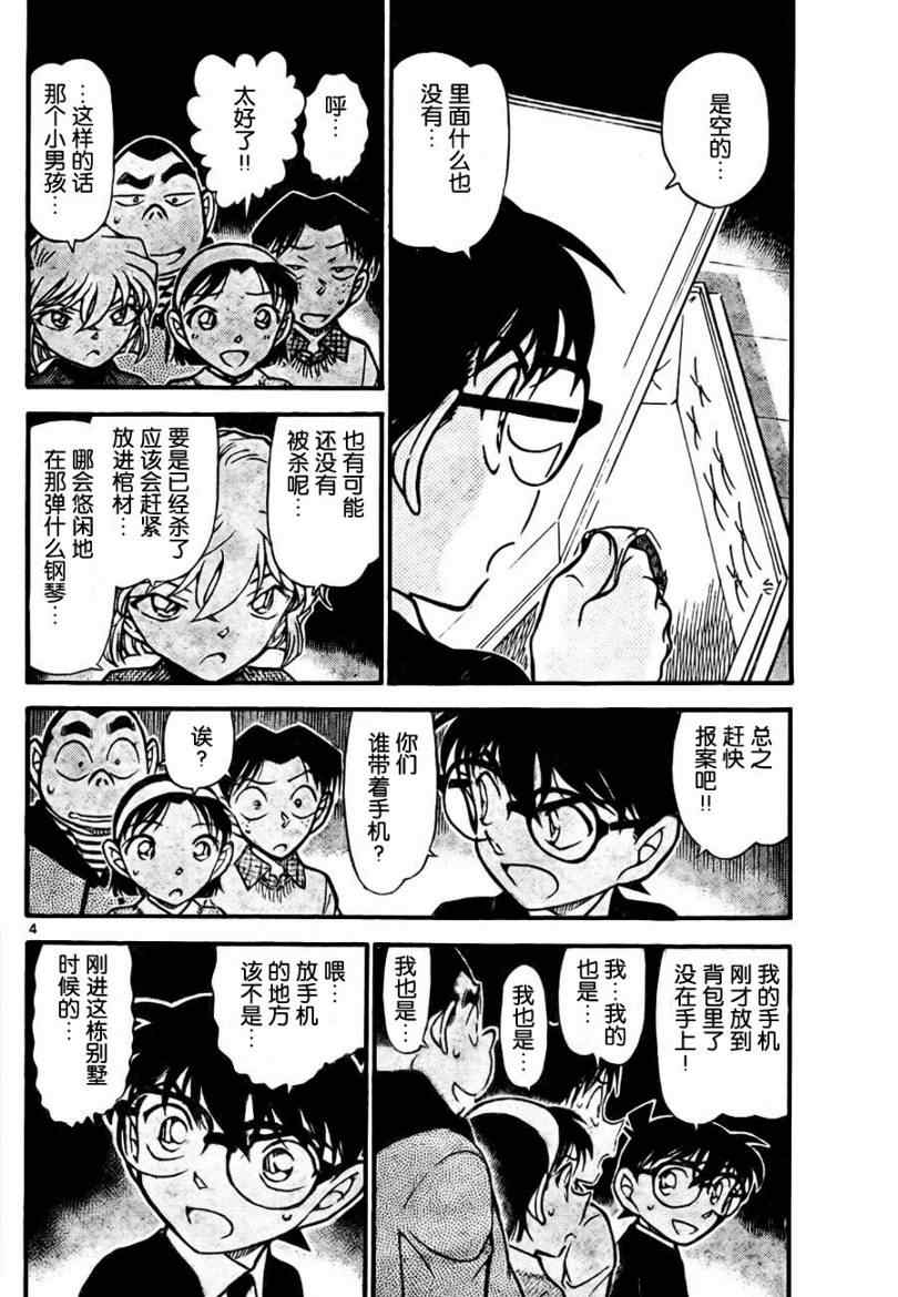 《名侦探柯南》漫画最新章节第729话免费下拉式在线观看章节第【4】张图片