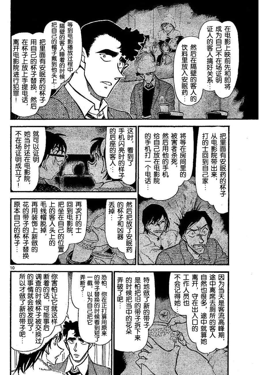 《名侦探柯南》漫画最新章节第689话免费下拉式在线观看章节第【10】张图片