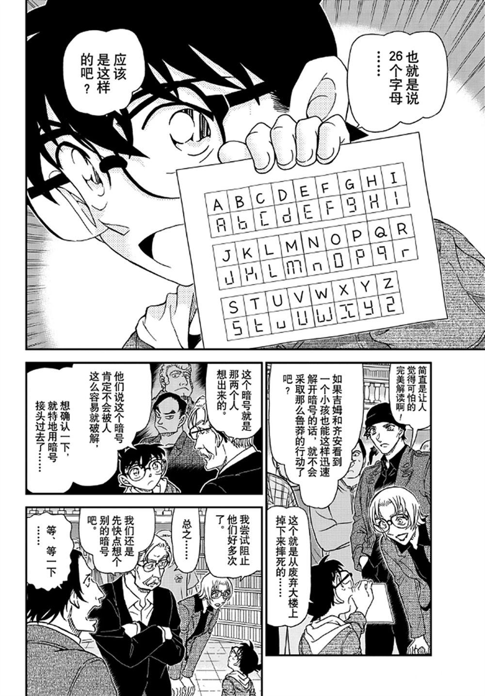 《名侦探柯南》漫画最新章节第1062话 试看版免费下拉式在线观看章节第【8】张图片