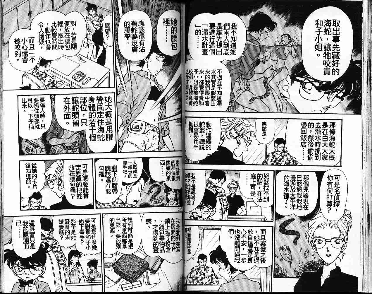 《名侦探柯南》漫画最新章节第17卷免费下拉式在线观看章节第【44】张图片