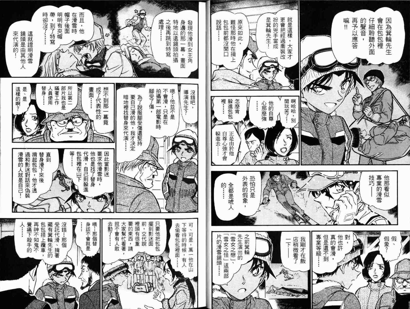 《名侦探柯南》漫画最新章节第51卷免费下拉式在线观看章节第【7】张图片