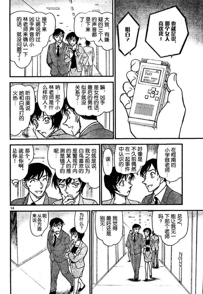 《名侦探柯南》漫画最新章节第706话免费下拉式在线观看章节第【14】张图片