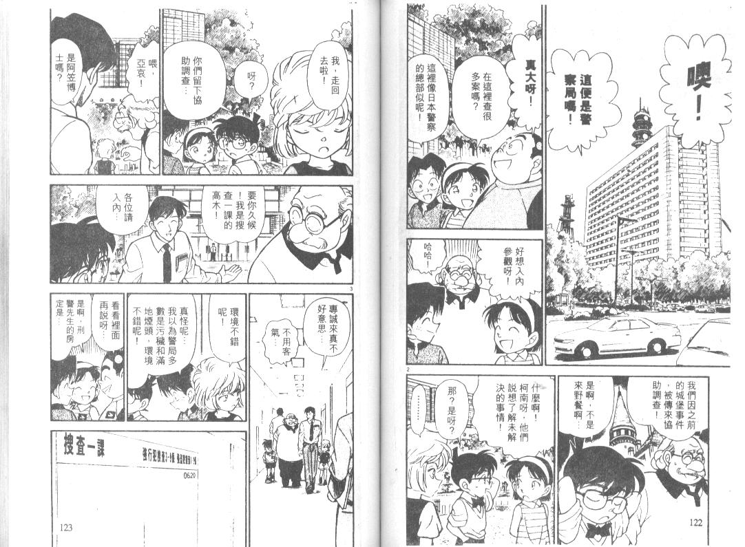 《名侦探柯南》漫画最新章节第21卷免费下拉式在线观看章节第【60】张图片