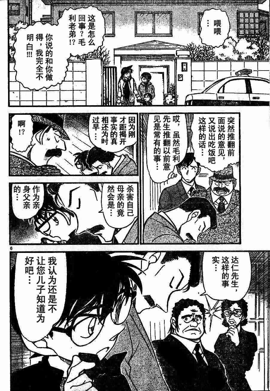 《名侦探柯南》漫画最新章节第54卷免费下拉式在线观看章节第【22】张图片