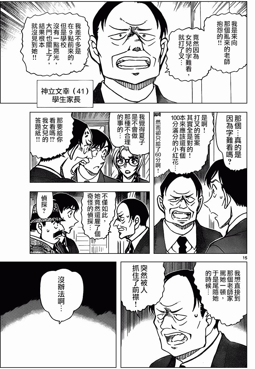 《名侦探柯南》漫画最新章节第891话免费下拉式在线观看章节第【16】张图片