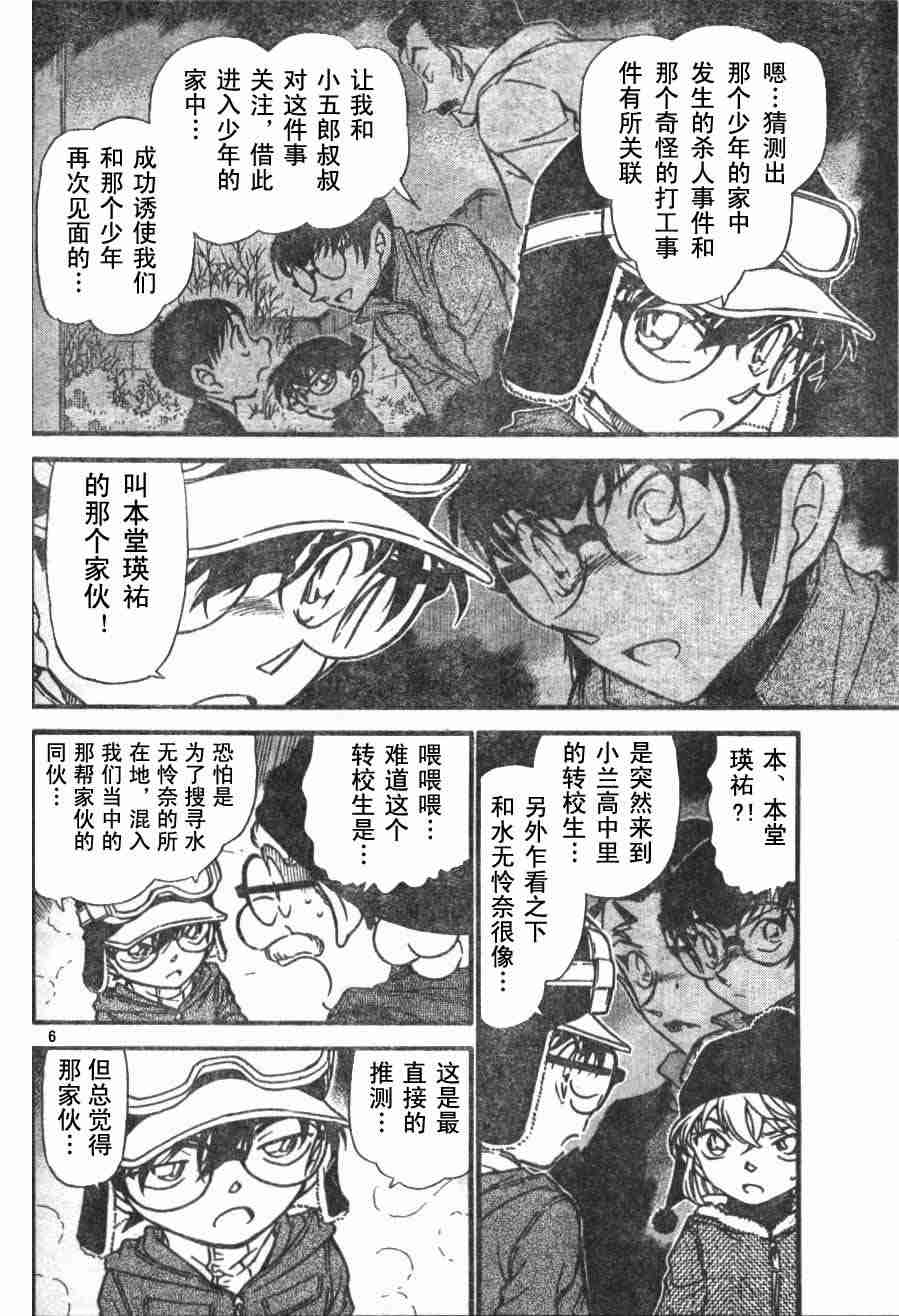 《名侦探柯南》漫画最新章节第54卷免费下拉式在线观看章节第【40】张图片