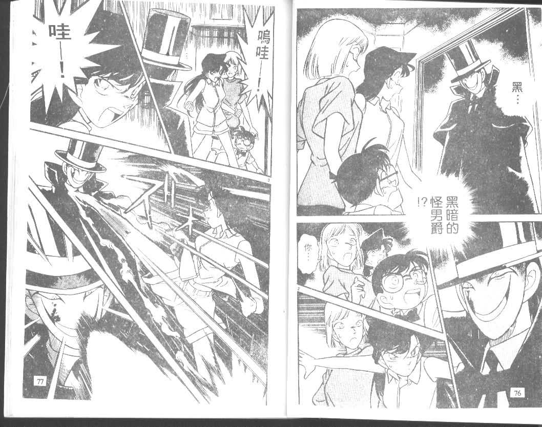 《名侦探柯南》漫画最新章节第8卷免费下拉式在线观看章节第【38】张图片