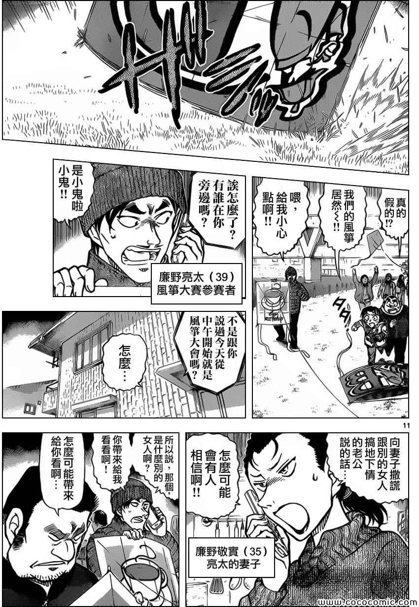 《名侦探柯南》漫画最新章节第885话免费下拉式在线观看章节第【12】张图片