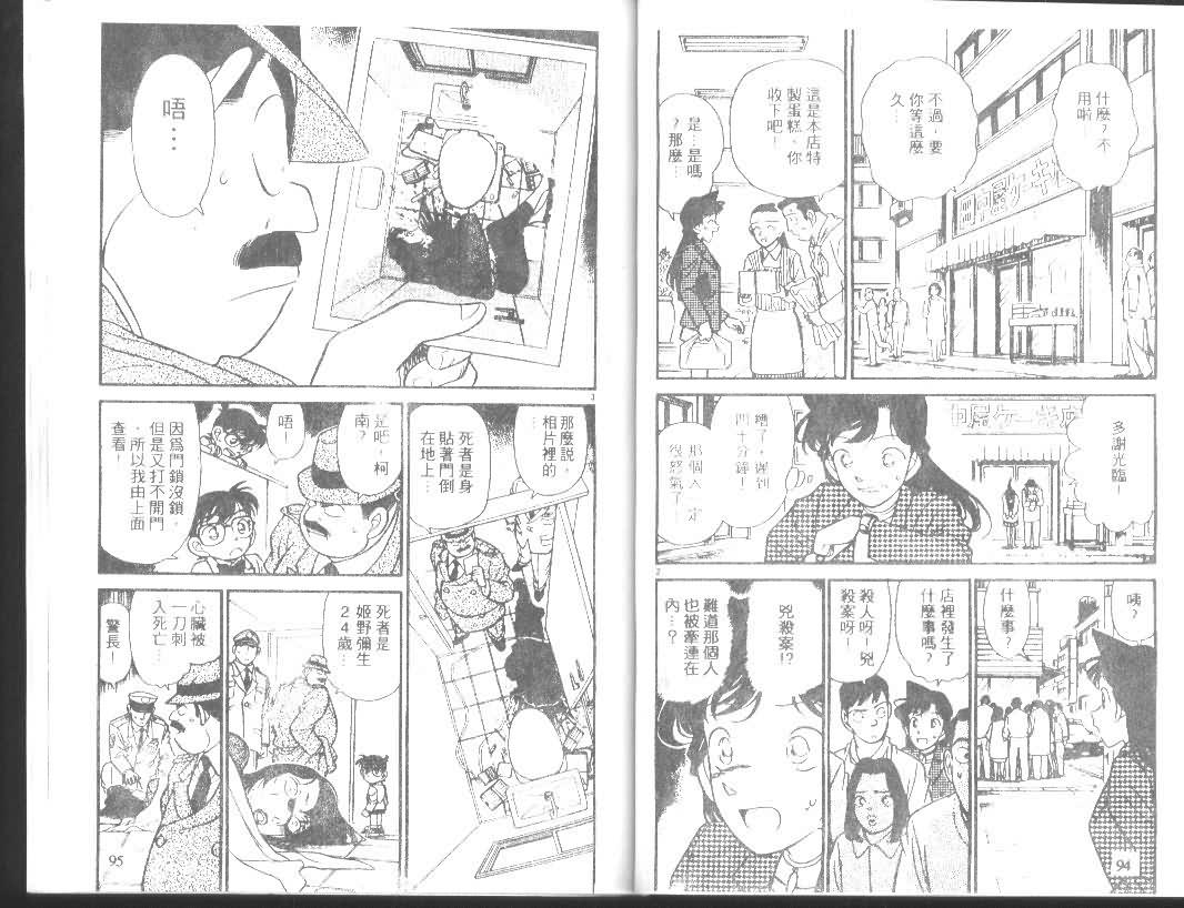 《名侦探柯南》漫画最新章节第11卷免费下拉式在线观看章节第【47】张图片