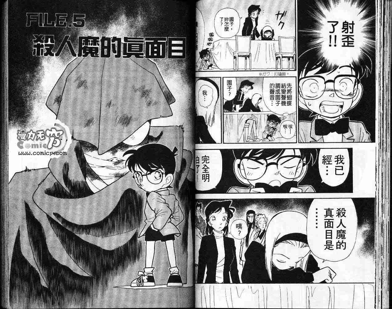 《名侦探柯南》漫画最新章节第5卷免费下拉式在线观看章节第【37】张图片
